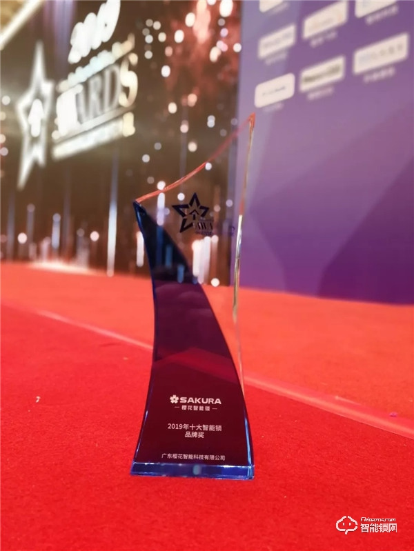 喜訊 | 櫻花智能鎖連續(xù)三年榮獲中國智能建筑品牌獎“十大智能鎖品牌” 喜訊 | 櫻花智能鎖連續(xù)三年榮獲中國智能建筑品牌獎“十大智能鎖品牌”