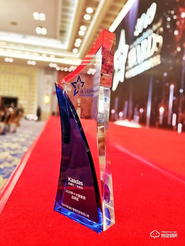 智能化行業“奧斯卡”盛典,凱迪仕連續三年勇奪“年度十大智能鎖品牌獎”! 智能化行業“奧斯卡”盛典,凱迪仕連續三年勇奪“年度十大智能鎖品牌獎”!