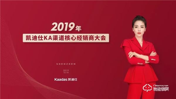 2019年度KA渠道核心經銷商大會簽約額達1.1億,完美收官! 2019年度KA渠道核心經銷商大會簽約額達1.1億,完美收官!