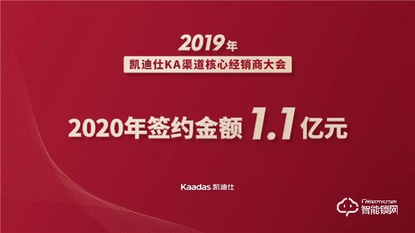 2019年度KA渠道核心經銷商大會簽約額達1.1億,完美收官! 2019年度KA渠道核心經銷商大會簽約額達1.1億,完美收官!