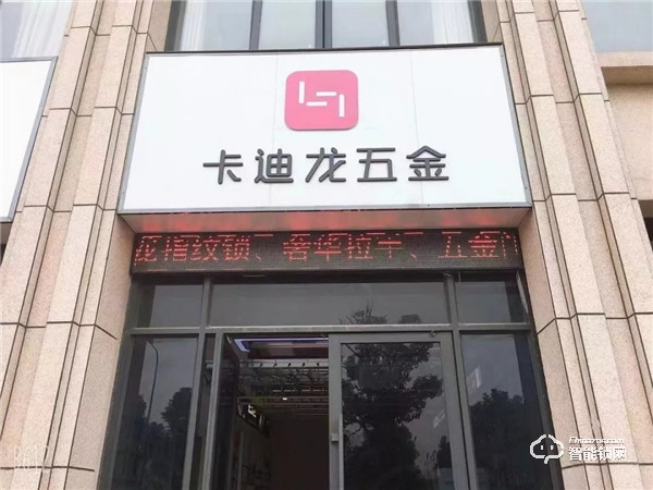 湖北荊門喜迎雙店開業(yè)！卡迪龍經(jīng)銷商發(fā)展勢頭強(qiáng)勁！