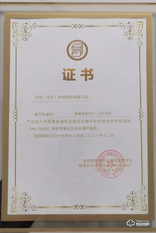 2019互聯互通合作者大會現場直擊!青稞智能鎖載譽而歸! 2019互聯互通合作者大會現場直擊!青稞智能鎖載譽而歸!