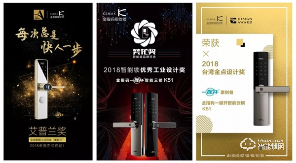 揭曉 | 金指碼指紋鎖喜提【2019中國紅星設計獎】