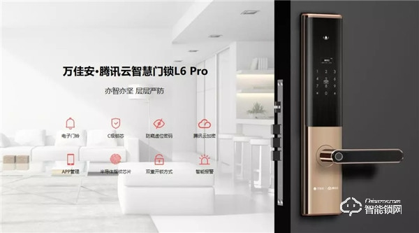 騰訊官方發布:萬佳安智能門鎖首個通過《騰訊智能門鎖安全技術要求》 騰訊官方發布:萬佳安智能門鎖首個通過《騰訊智能門鎖安全技術要求》