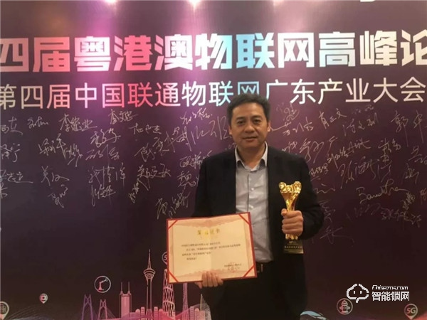 喜訊 | 愛而福德與聯(lián)通合作的4G智能鎖榮獲“第九屆粵港物聯(lián)網(wǎng)大賽產(chǎn)品獎一等獎”殊榮! 喜訊 | 愛而福德與聯(lián)通合作的4G智能鎖榮獲“第九屆粵港物聯(lián)網(wǎng)大賽產(chǎn)品獎一等獎”殊榮!