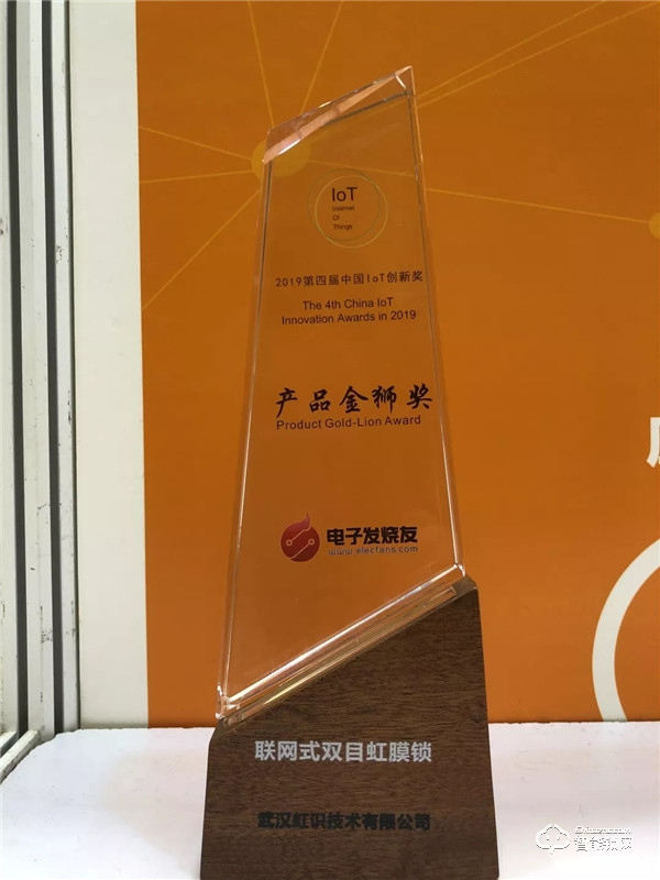 喜訊|創新賦能產業發展 虹識技術接連斬獲物聯網行業兩項大獎 喜訊|創新賦能產業發展 虹識技術接連斬獲物聯網行業兩項大獎