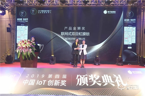 喜訊|創新賦能產業發展 虹識技術接連斬獲物聯網行業兩項大獎 喜訊|創新賦能產業發展 虹識技術接連斬獲物聯網行業兩項大獎