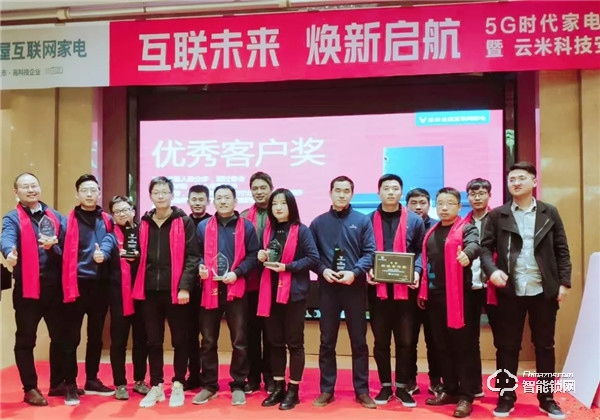 互聯未來，煥新啟航！云米科技2019年度經銷商峰會隆重舉行