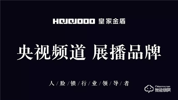 皇家金盾再度攜手央視 開啟2020品牌新征程 皇家金盾再度攜手央視 開啟2020品牌新征程