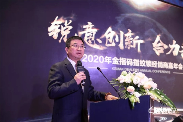 【銳意創新，合力共贏】2020金指碼經銷商嘉年會圓滿召開