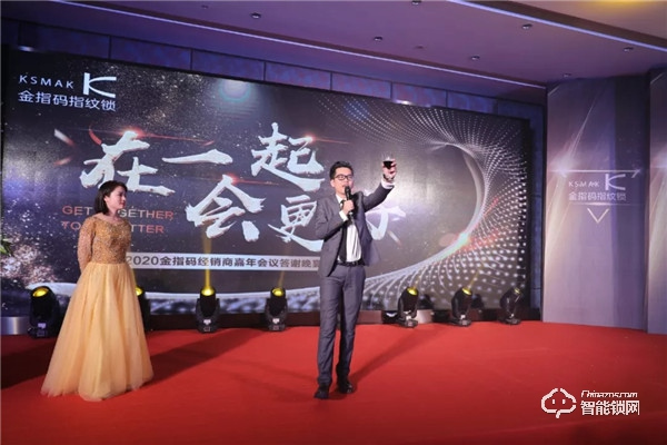 【銳意創新，合力共贏】2020金指碼經銷商嘉年會圓滿召開