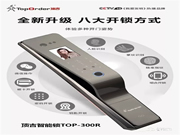 頂吉智能鎖榮登央視,穩走品牌傳播之路