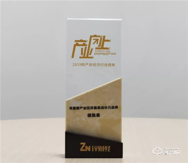 德施曼榮獲2019中國新產業經濟領域“最具成長力品牌”! 德施曼榮獲2019中國新產業經濟領域“最具成長力品牌”!