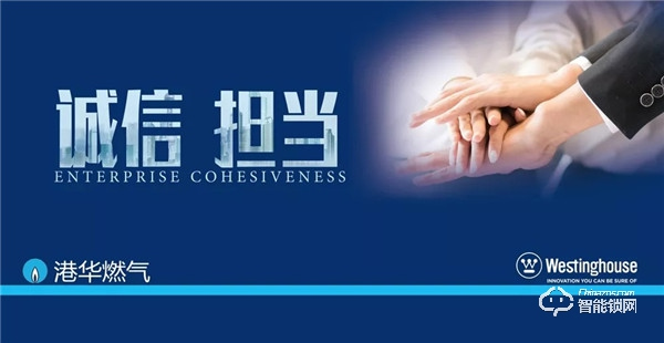 西屋安防簽約港華燃?xì)膺_(dá)成全國性戰(zhàn)略合作 西屋安防簽約港華燃?xì)膺_(dá)成全國性戰(zhàn)略合作