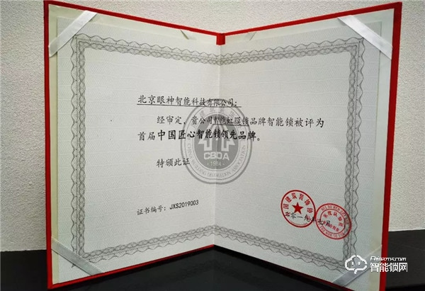 眼神科技獲“中國匠心智能鎖領先品牌”! 眼神科技獲“中國匠心智能鎖領先品牌”!