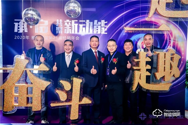 共聚新動能 | 雅潔五金第21屆經銷商年會承啟未來 共聚新動能 | 雅潔五金第21屆經銷商年會承啟未來