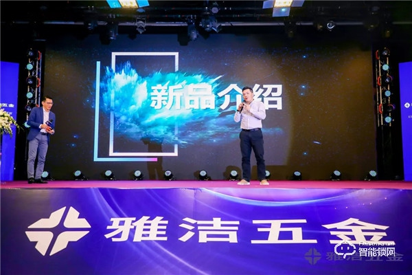 共聚新動能 | 雅潔五金第21屆經銷商年會承啟未來 共聚新動能 | 雅潔五金第21屆經銷商年會承啟未來