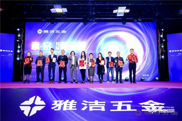 共聚新動能 | 雅潔五金第21屆經銷商年會承啟未來 共聚新動能 | 雅潔五金第21屆經銷商年會承啟未來