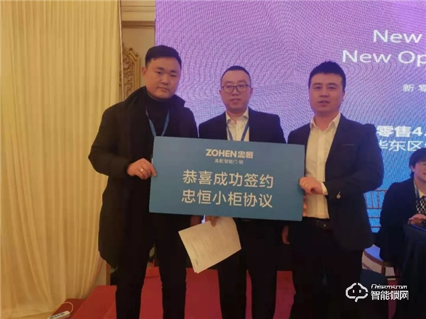 忠恒零售4.0戰略落地會暨華東區經銷商峰會圓滿召開 忠恒零售4.0戰略落地會暨華東區經銷商峰會圓滿召開