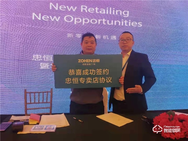 忠恒零售4.0戰略落地會暨華東區經銷商峰會圓滿召開 忠恒零售4.0戰略落地會暨華東區經銷商峰會圓滿召開