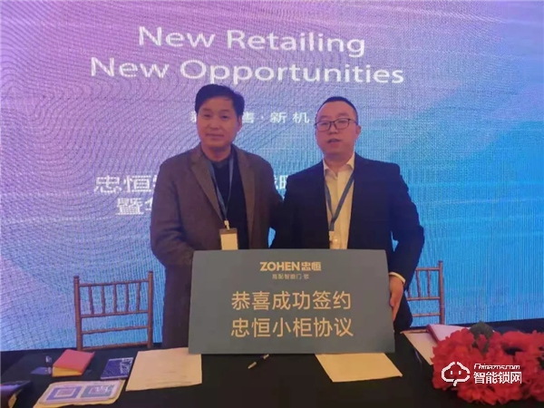 忠恒零售4.0戰略落地會暨華東區經銷商峰會圓滿召開 忠恒零售4.0戰略落地會暨華東區經銷商峰會圓滿召開