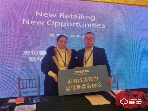 忠恒零售4.0戰略落地會暨華東區經銷商峰會圓滿召開 忠恒零售4.0戰略落地會暨華東區經銷商峰會圓滿召開