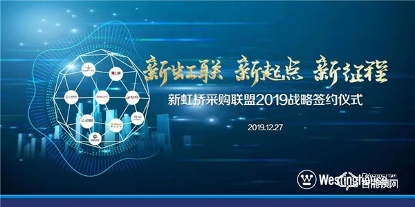 新起點(diǎn)新征程 西屋安防簽約地產(chǎn)采購聯(lián)盟新虹橋 新起點(diǎn)新征程 西屋安防簽約地產(chǎn)采購聯(lián)盟新虹橋