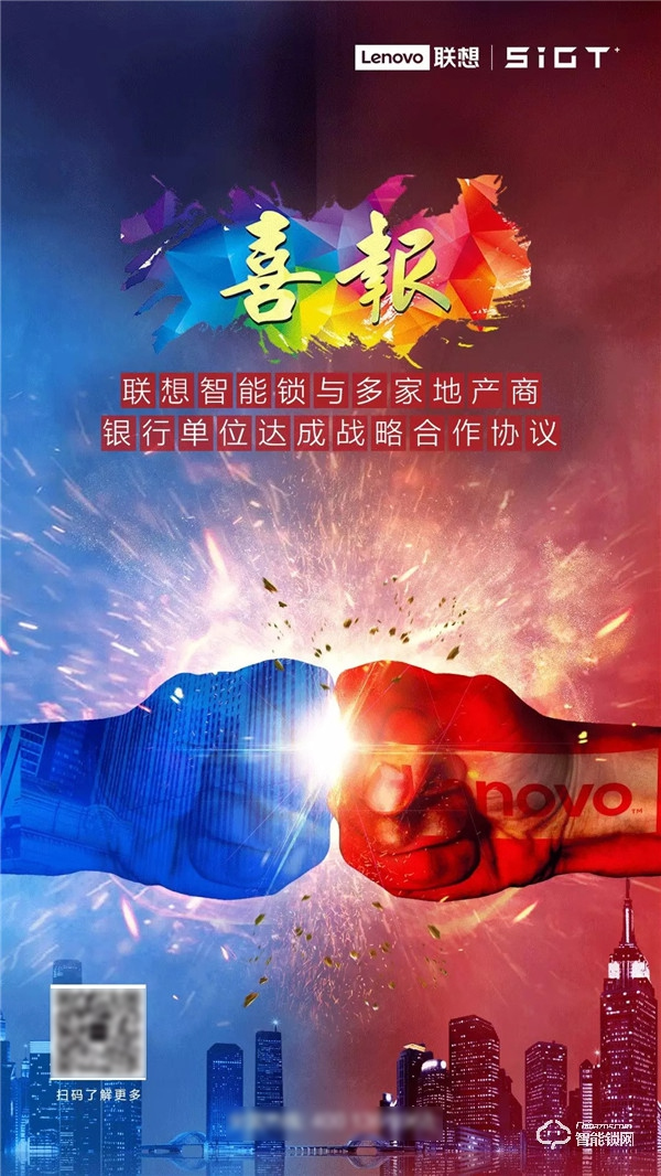 【喜報】聯想智能鎖接連中標多家地產、銀行戰略集采項目，共筑智慧新生活！