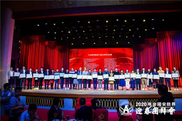2020全國安防界迎春團拜會落幕,中控智慧囊括四項重磅大獎 2020全國安防界迎春團拜會落幕,中控智慧囊括四項重磅大獎
