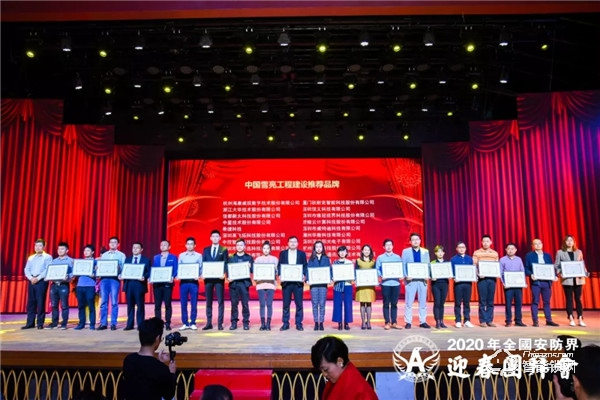 2020全國安防界迎春團拜會落幕,中控智慧囊括四項重磅大獎 2020全國安防界迎春團拜會落幕,中控智慧囊括四項重磅大獎