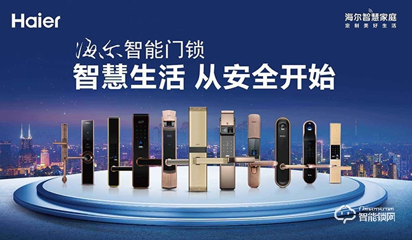 海爾指紋鎖怎么樣  海爾指紋鎖優勢介紹 海爾指紋鎖怎么樣  海爾指紋鎖優勢介紹
