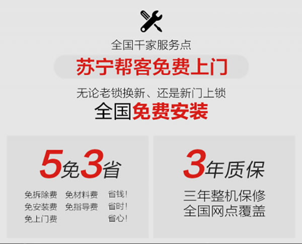 蘇寧小Biu智能鎖,大年三十也能免費安裝!服務(wù)不打烊! 蘇寧小Biu智能鎖,大年三十也能免費安裝!服務(wù)不打烊!