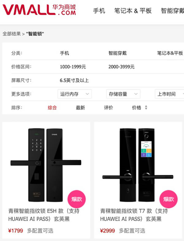 熱烈祝賀安鑰科技·青稞智能鎖成為華為商城十大優秀生態伙伴! 熱烈祝賀安鑰科技·青稞智能鎖成為華為商城十大優秀生態伙伴!