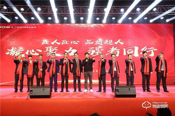 匠人匠心,品質超人;凝心聚力,強者同行 | 超人科技2020年迎春晚會圓滿落幕! 匠人匠心,品質超人;凝心聚力,強者同行 | 超人科技2020年迎春晚會圓滿落幕!