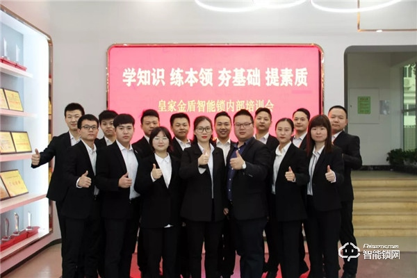 服務贏天下 技術拓未來｜皇家金盾智能鎖內部培訓會圓滿結束