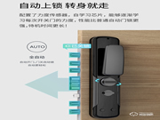 幻侶智能鎖好不好 幻侶智能鎖特點(diǎn)