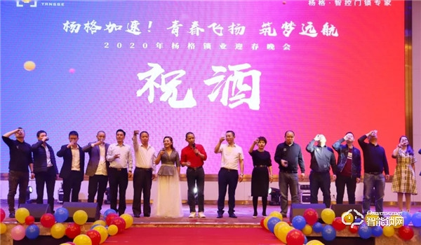 “楊格加速 青春飛揚 筑夢遠航”楊格2020年迎春晚會圓滿落幕