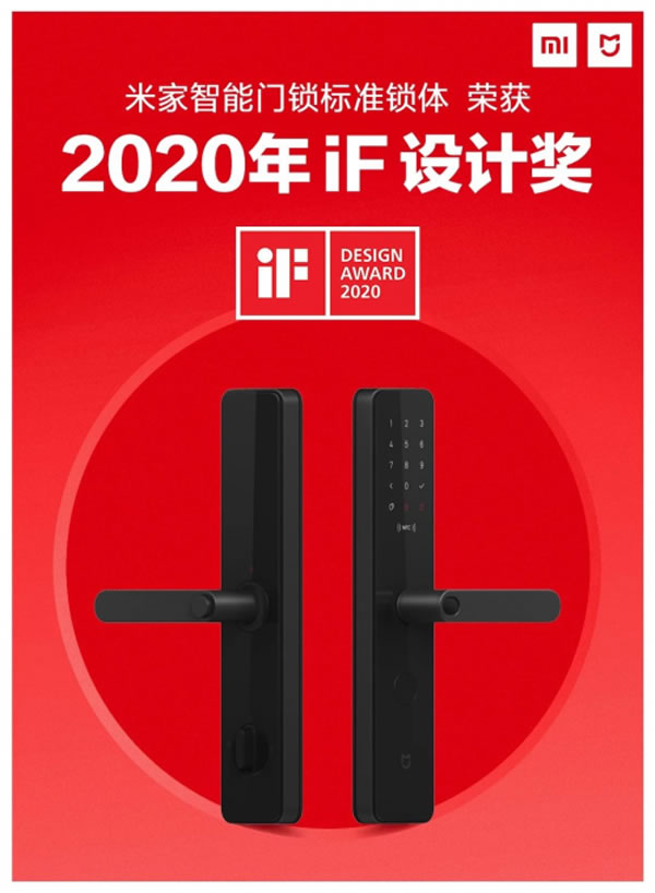 小米米家智能門鎖榮獲“2020年德國iF設計獎” 小米米家智能門鎖榮獲“2020年德國iF設計獎”