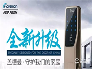 蓋德曼PASS700智能鎖，引領(lǐng)時(shí)尚先鋒