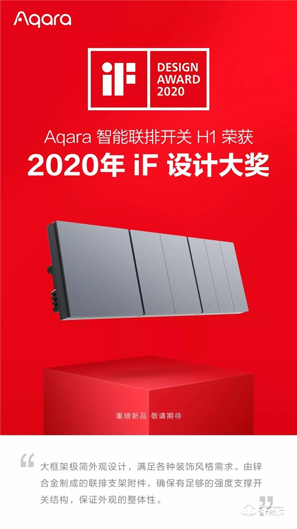 Aqara智能鎖重磅新品榮獲 2020 德國 IF 設計大獎