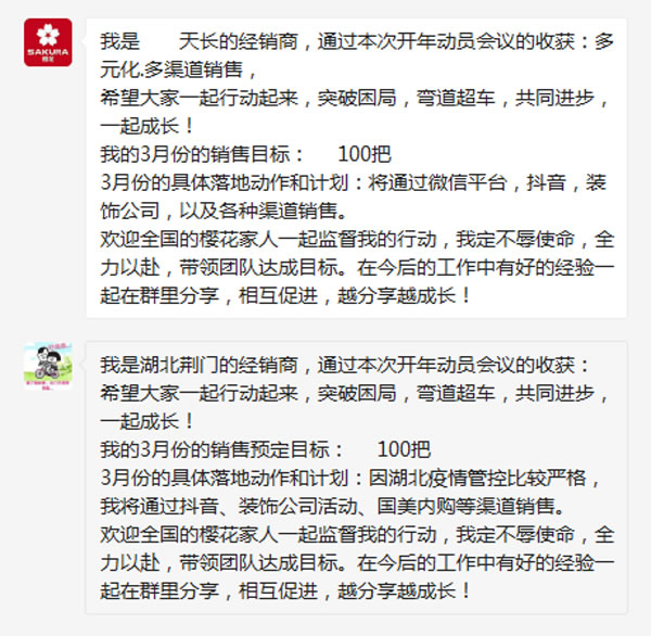 困局突圍·彎道超車 | 櫻花智能鎖2020經銷商開年動員會線上直播勝利召開 困局突圍·彎道超車 | 櫻花智能鎖2020經銷商開年動員會線上直播勝利召開