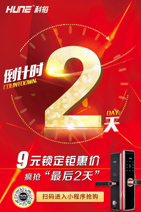 科裕智能門鎖抗擊疫情“出新招”9元鉅惠