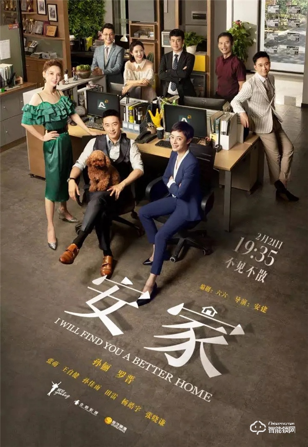 熱播劇《安家》也用惠氏安全智能鎖,你家換了嗎? 熱播劇《安家》也用惠氏安全智能鎖,你家換了嗎?