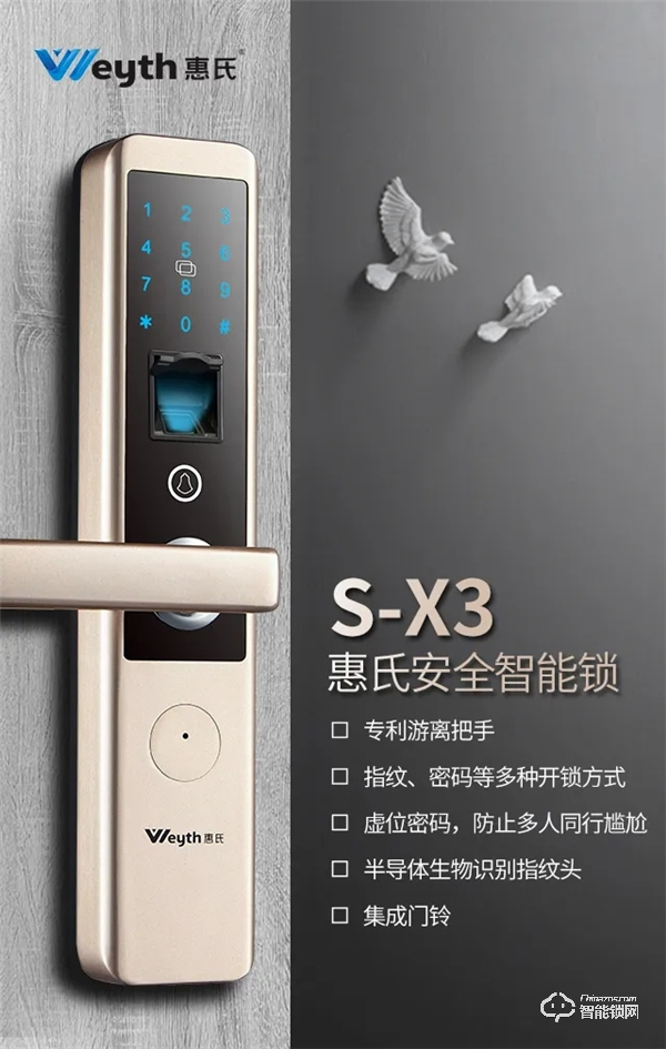 熱播劇《安家》也用惠氏安全智能鎖,你家換了嗎? 熱播劇《安家》也用惠氏安全智能鎖,你家換了嗎?