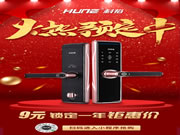 復工了，科裕智能門鎖9元鎖定秒殺價，用心的優惠活動！