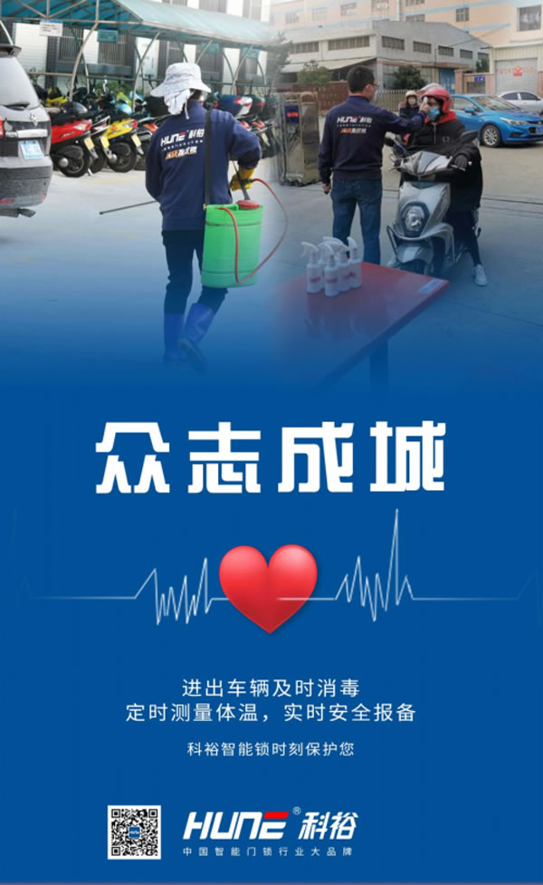 共克時艱,科裕酒店鎖與公寓智能門鎖出廠價下降10%,號召當(dāng)?shù)胤?wù)商再下降10%! 共克時艱,科裕酒店鎖與公寓智能門鎖出廠價下降10%,號召當(dāng)?shù)胤?wù)商再下降10%!