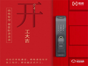 2020智能鎖機遇:牽手楊格智控,爭做智能時代的弄潮兒和領軍者