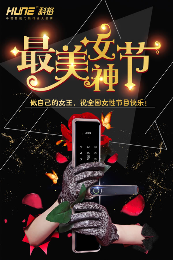 科裕智能門(mén)鎖女神節(jié)優(yōu)惠在行動(dòng),守護(hù)家的安全 科裕智能門(mén)鎖女神節(jié)優(yōu)惠在行動(dòng),守護(hù)家的安全