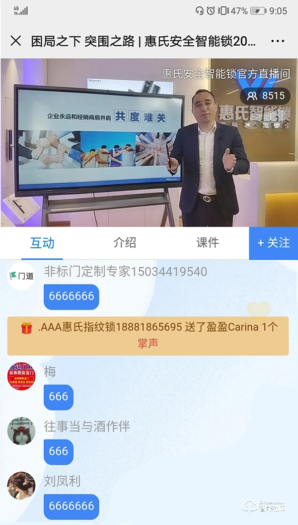 困局之下·突圍之路 | 惠氏安全智能鎖2020經銷商開年線上動員會順利召開 困局之下·突圍之路 | 惠氏安全智能鎖2020經銷商開年線上動員會順利召開