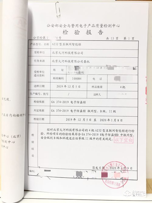 非常時期的堅守 火河新產品獲公安部權威認證 非常時期的堅守 火河新產品獲公安部權威認證